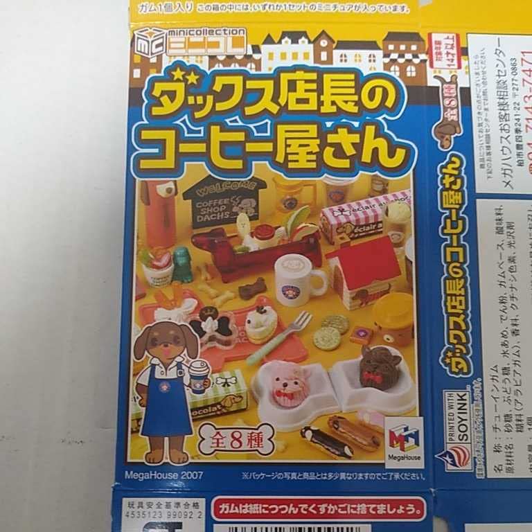 MegaHouse - 【中古】メガハウス ダックス店長のコーヒー屋さん 全８種セット[10][249105084762] Amazon.co.jp: メガハウス ミニコレ ダックス店長のコーヒー屋